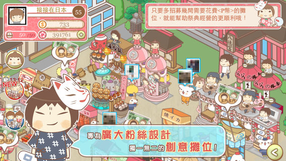 接接夏日祭典截图