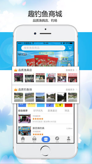 趣钓鱼截图