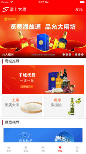 掌上太原截图