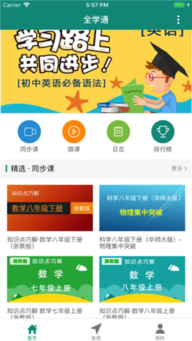 全学通截图