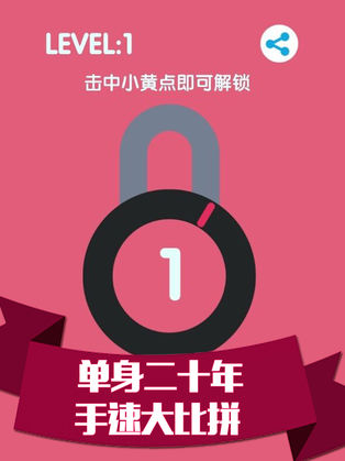 全民开锁达人截图