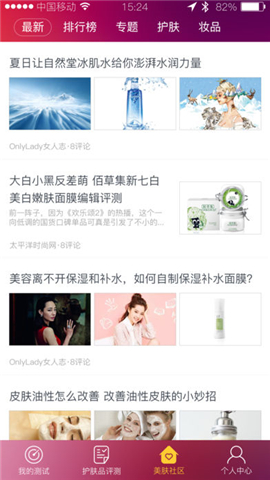 美一点智能皮肤测试仪截图
