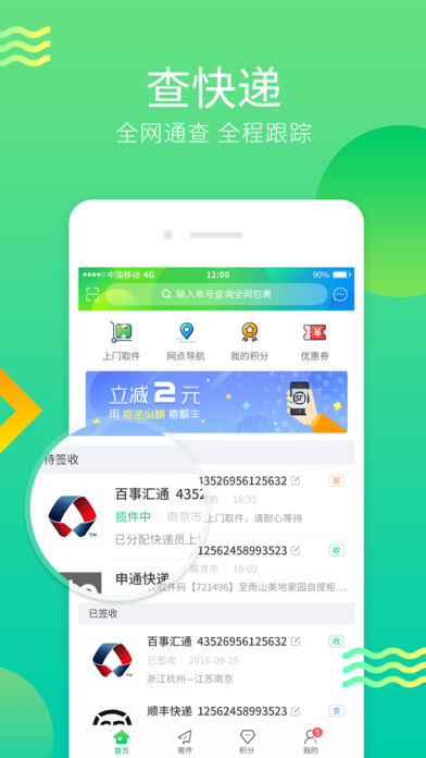寄递纵横截图
