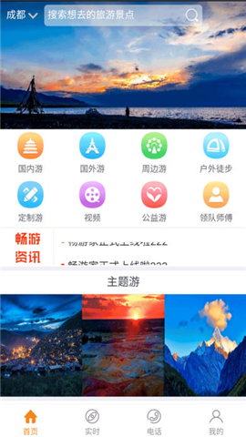 畅游家截图