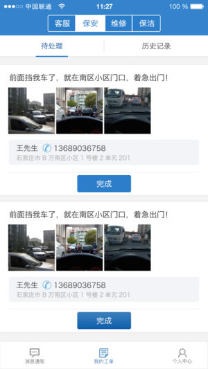 城发e家物业端截图