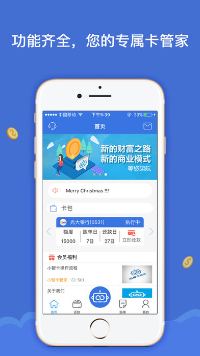 小智卡管家截图