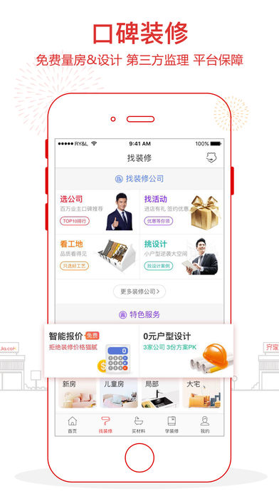 装修一点通截图