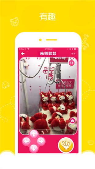 来抓娃娃截图