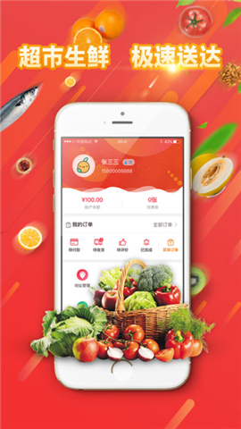 优鲜达截图