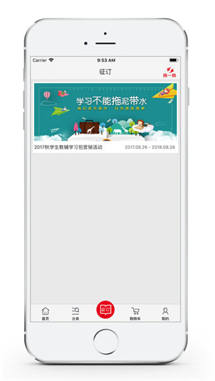 阅达教育iOS截图
