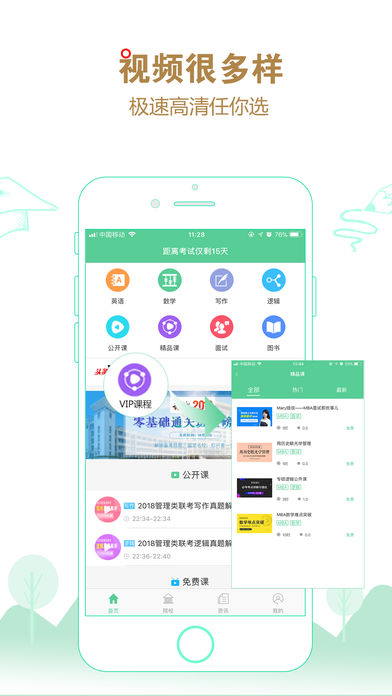 研线课堂截图