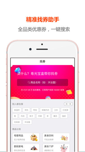 粤光宝盒截图