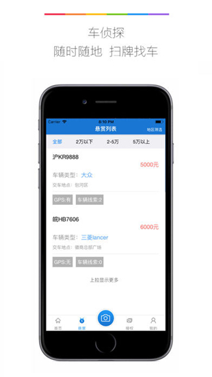 车侦探iOS截图