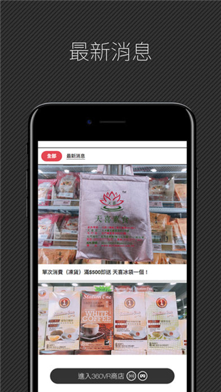 天喜素食截图