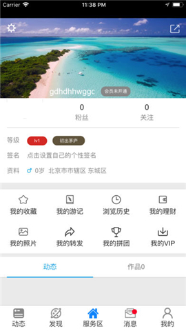 星期天旅游截图