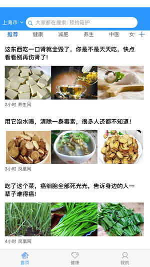 海阳健康截图