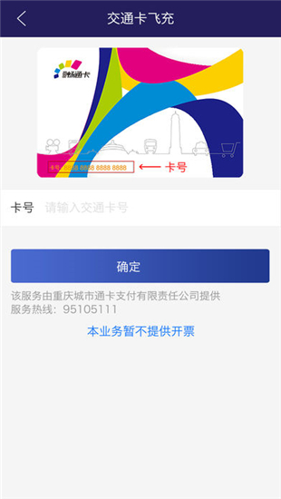 重庆市民通截图