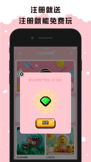 火山抓娃娃iOS截图