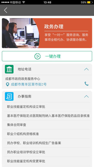 蓉城人才绿卡IOS截图