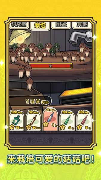 蘑菇花园研究室截图