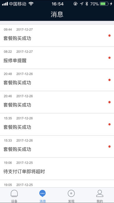 唯雅诺智生活截图