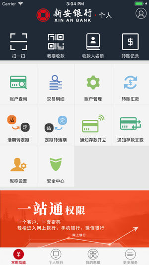 安徽新安银行截图