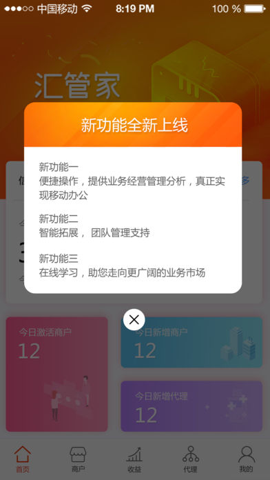 汇付天下汇管家截图