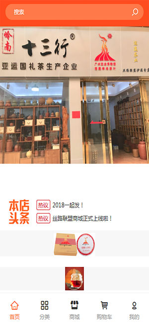 丝路联盟商城截图