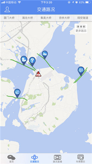 厦门路桥通截图