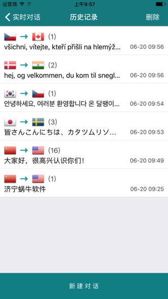 蜗牛对话翻译IOS截图