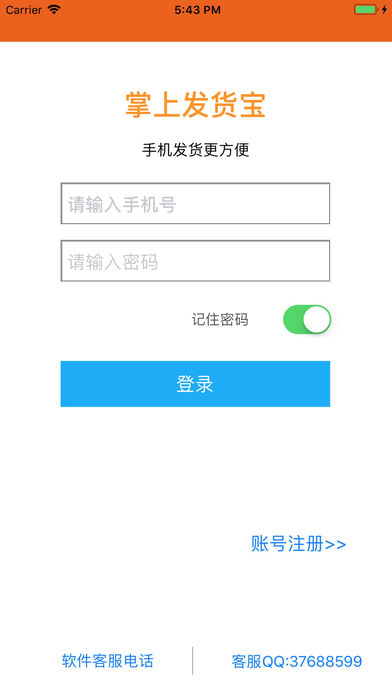 快递发货宝截图