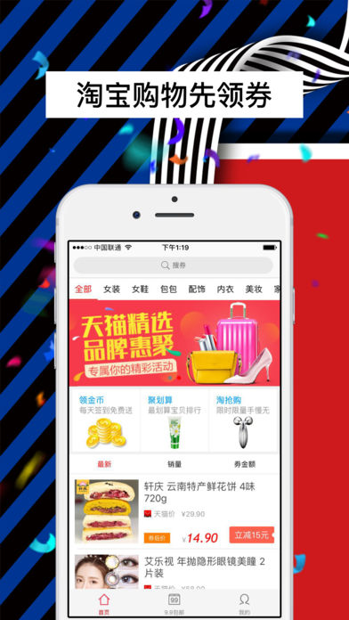 贝贝优惠券截图