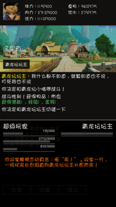江湖坛说续截图