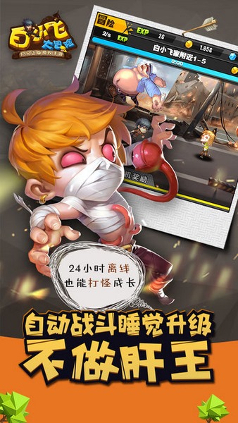 白小飞大冒险截图