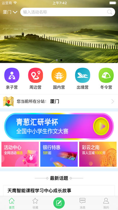 青葱汇截图