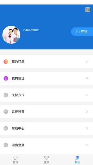 海阳健康截图
