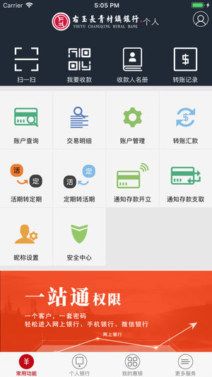 长青银行截图