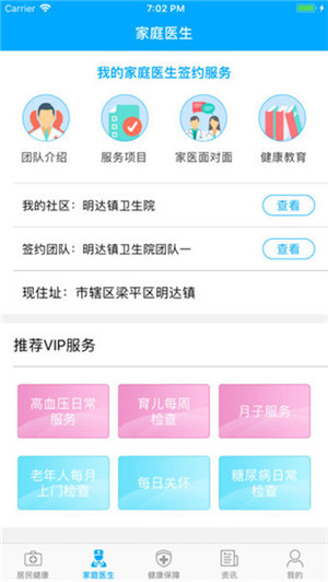 重庆健康卡截图