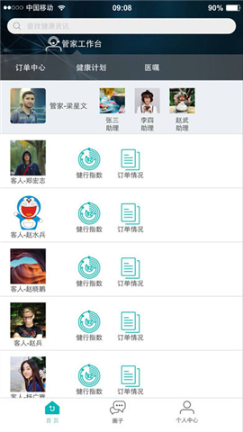 健凯医家医生截图