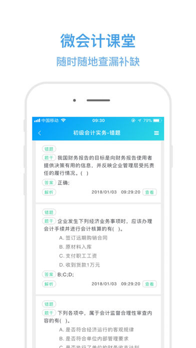 微会计课堂截图