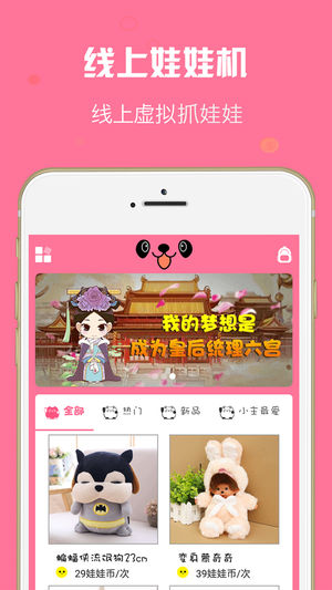 小主抓娃娃截图