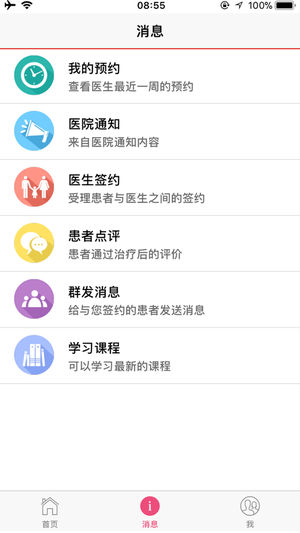 孕健康医生端截图