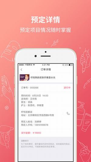 柠悦轻医美截图