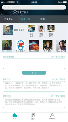 健凯医家医生截图