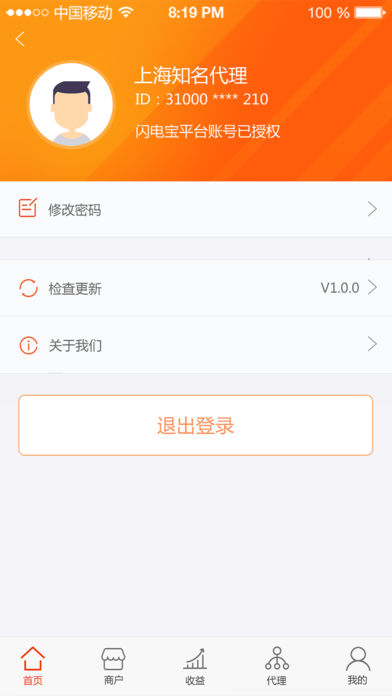 汇付天下汇管家截图
