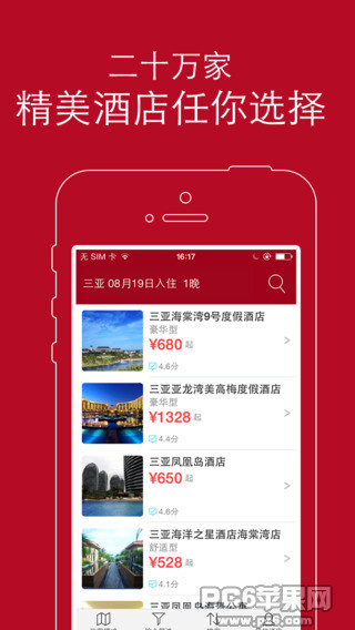 去哪儿酒店截图