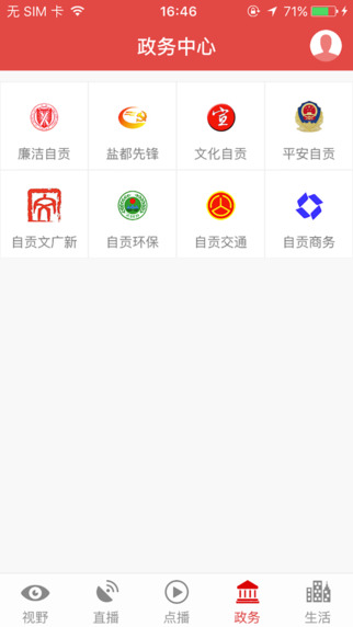 看度自贡截图
