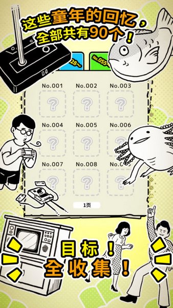 扭扭童年收集册截图