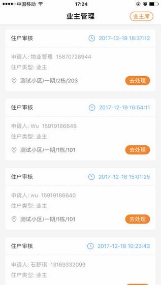 口袋智慧管家截图