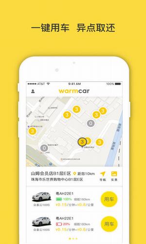 warmcar共享汽车截图